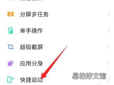 vivo手机快捷功能怎么设置