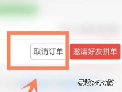 拼多多未拼单成功怎么取消订单