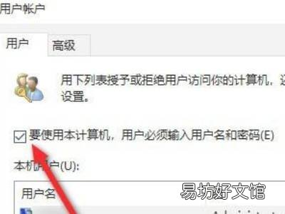 win10设置无密码登录