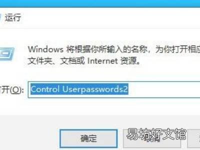 win10设置无密码登录