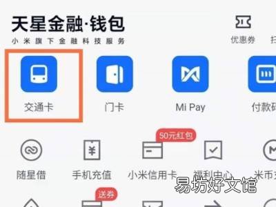 小米nfc功能怎么使用公交卡