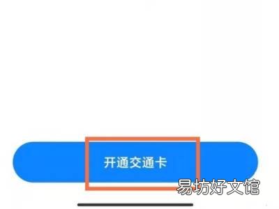 小米nfc功能怎么使用公交卡