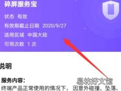 如何查询自己是否买了碎屏险