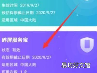 如何查询自己是否买了碎屏险