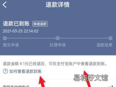 抖音退款显示退款成功钱到哪里了