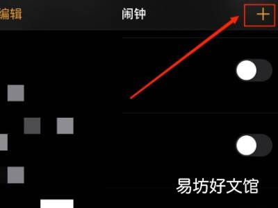 苹果13闹钟在哪里设置的