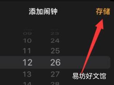 苹果13闹钟在哪里设置的