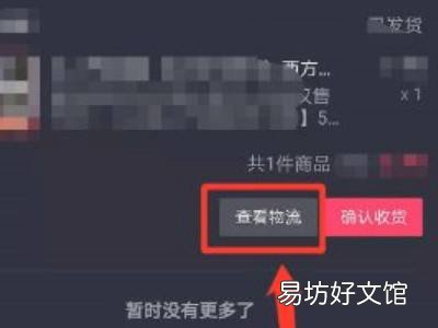 抖音平台购物怎么查物流