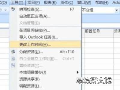 project怎么把周六周日设置为工作日