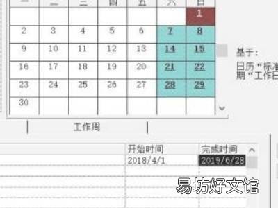 project怎么把周六周日设置为工作日