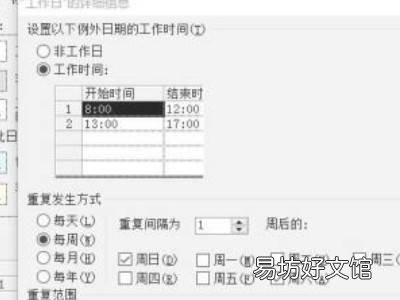 project怎么把周六周日设置为工作日