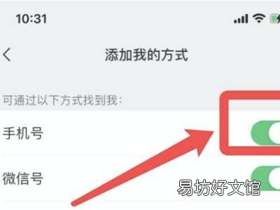 怎样设置搜手机号就是微信号