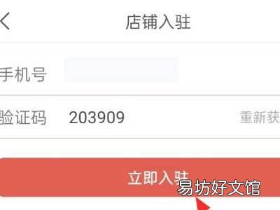 拼多多商家版怎么注册