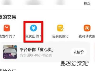 闲鱼到账钱在哪里