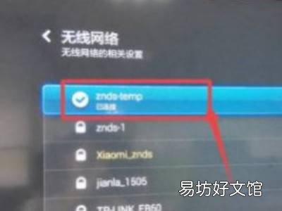 sharp电视怎么连接wifi