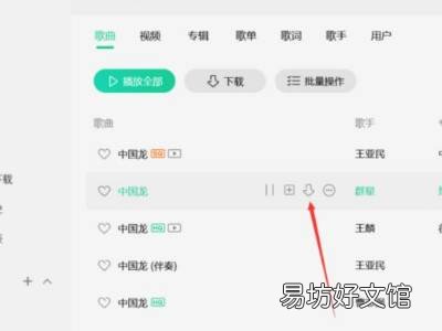 qq音乐的歌曲怎么导出到本地