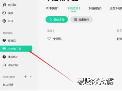 qq音乐的歌曲怎么导出到本地