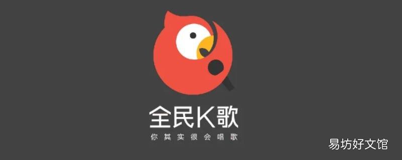 全民k歌电脑上怎么用