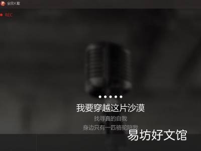 全民k歌电脑上怎么用