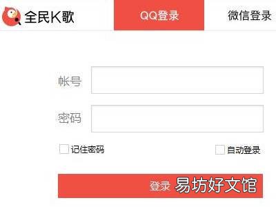 全民k歌电脑上怎么用