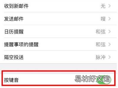 苹果12打字声音怎么设置