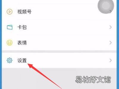 苹果13微信怎么加密