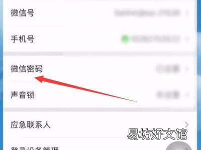 苹果13微信怎么加密