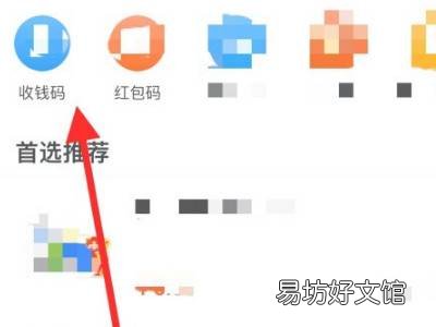 支付宝实体店收款码怎么弄