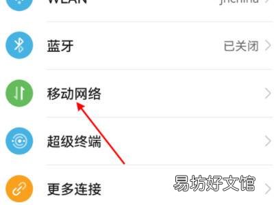 华为手机的5g开关在哪里
