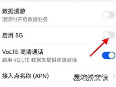 华为手机的5g开关在哪里