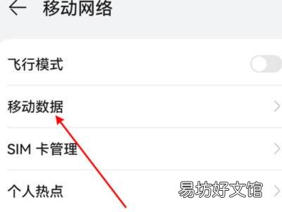 华为手机的5g开关在哪里