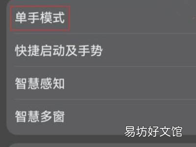华为手机屏幕偏右边怎么调