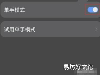 华为手机屏幕偏右边怎么调