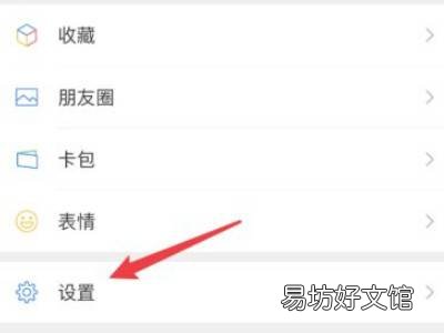 微信怎样设置黑色主题