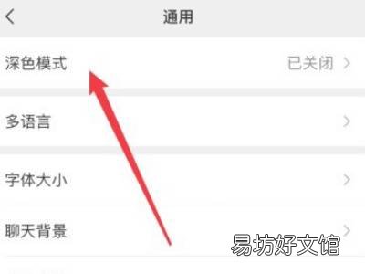 微信怎样设置黑色主题