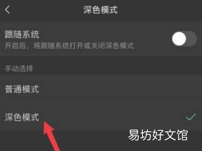 微信怎样设置黑色主题