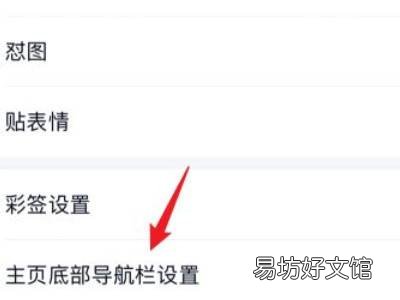 qq怎么把看点关闭
