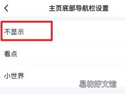 qq怎么把看点关闭
