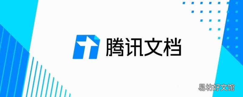 怎么创建腾讯文档