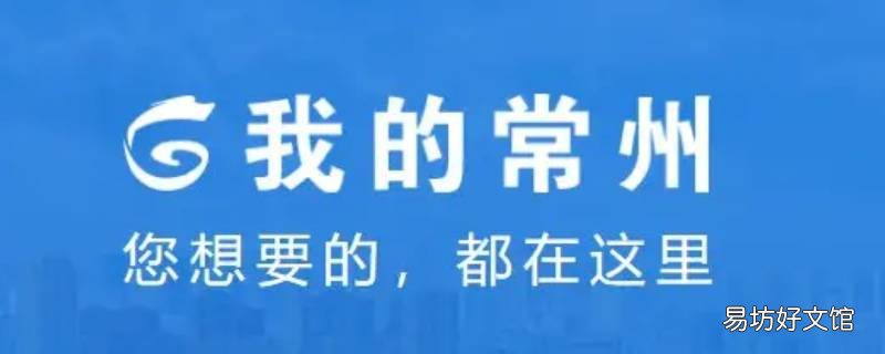 我的常州怎么注销账号