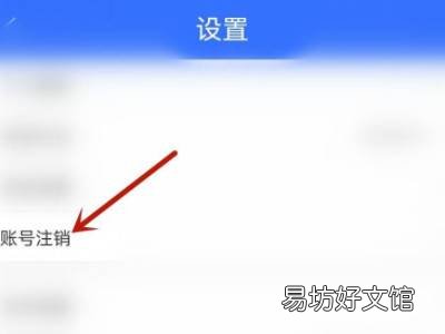 我的常州怎么注销账号