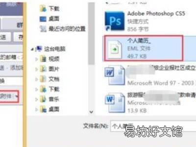 怎么把eml转成普通格式
