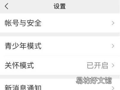 微信关怀模式怎么关闭