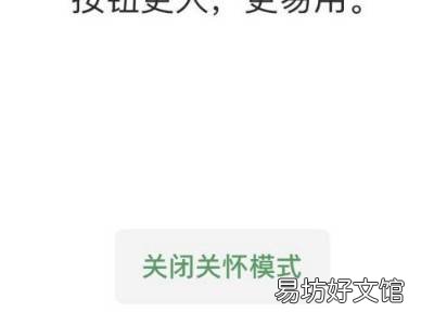 微信关怀模式怎么关闭