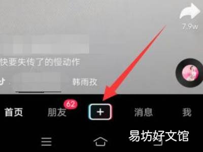 抖音换脸视频怎么做