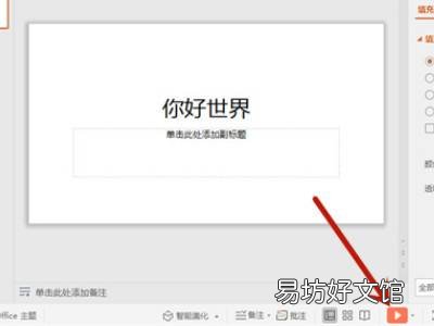 ppt点击哪里全屏放大