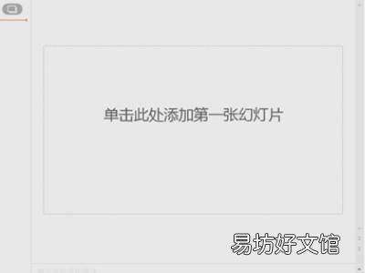 ppt点击哪里全屏放大