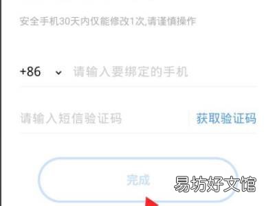 vivo账号怎么换绑手机号