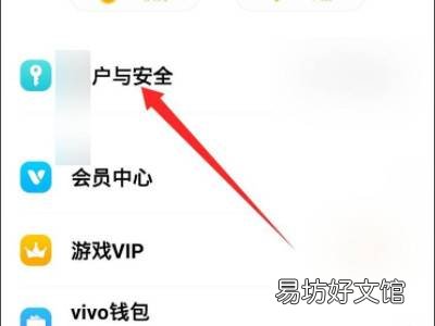 vivo账号怎么换绑手机号