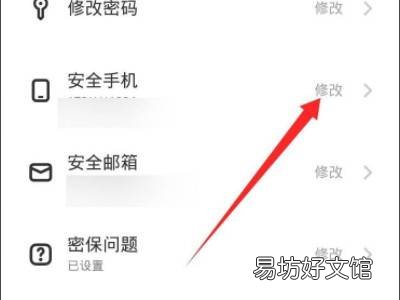 vivo账号怎么换绑手机号